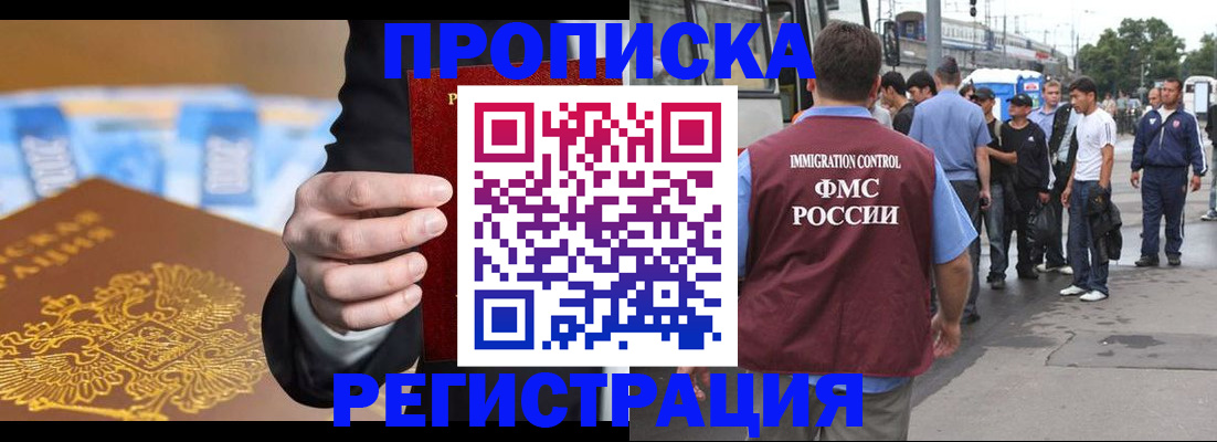 прописка регистрация в Армавире
