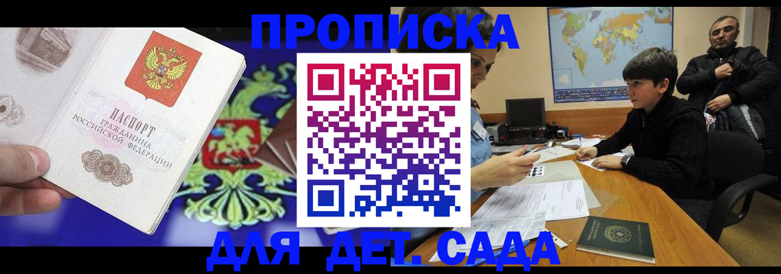 прописка законно в Армавире