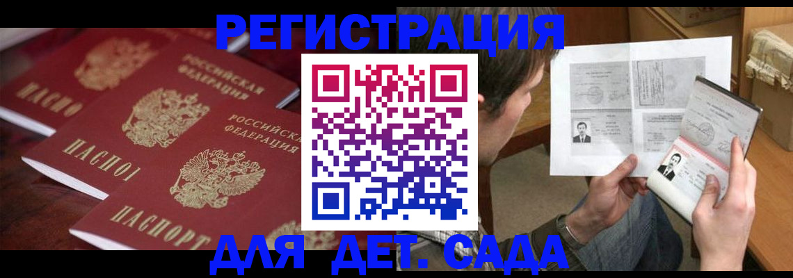 временная регистрация в Армавире