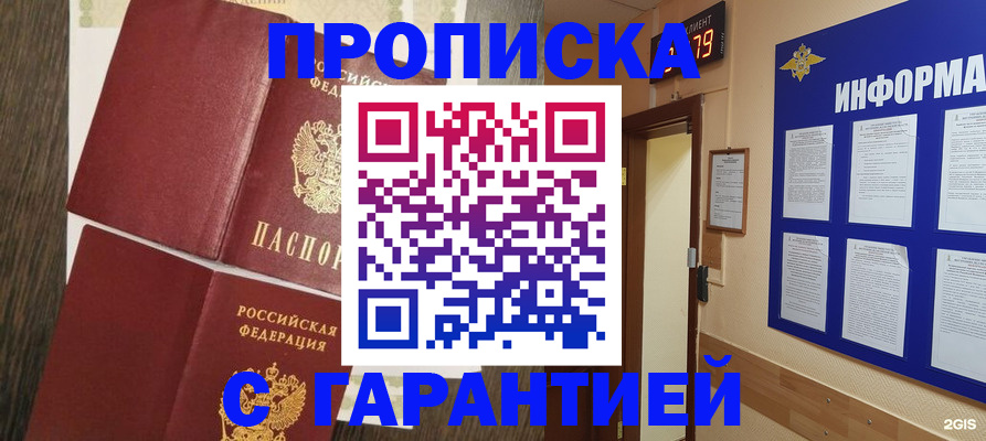 купить прописку в Армавире