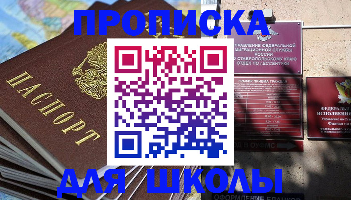 прописка 2025 в Армавире