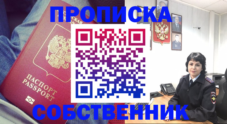 прописка паспорт в Армавире