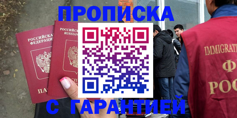 прописка паспорт в Армавире