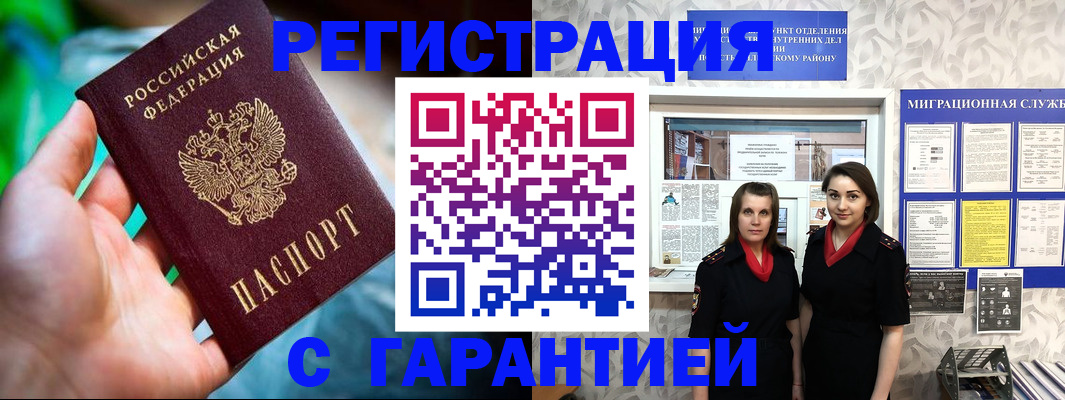 регистрация в Армавире