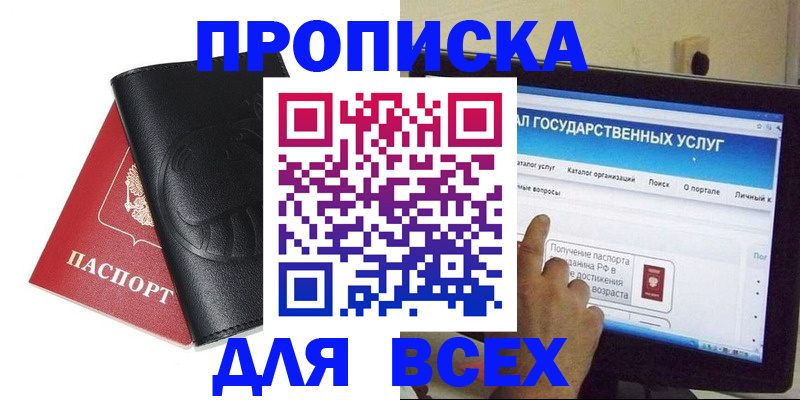 прописка для кредита в Армавире